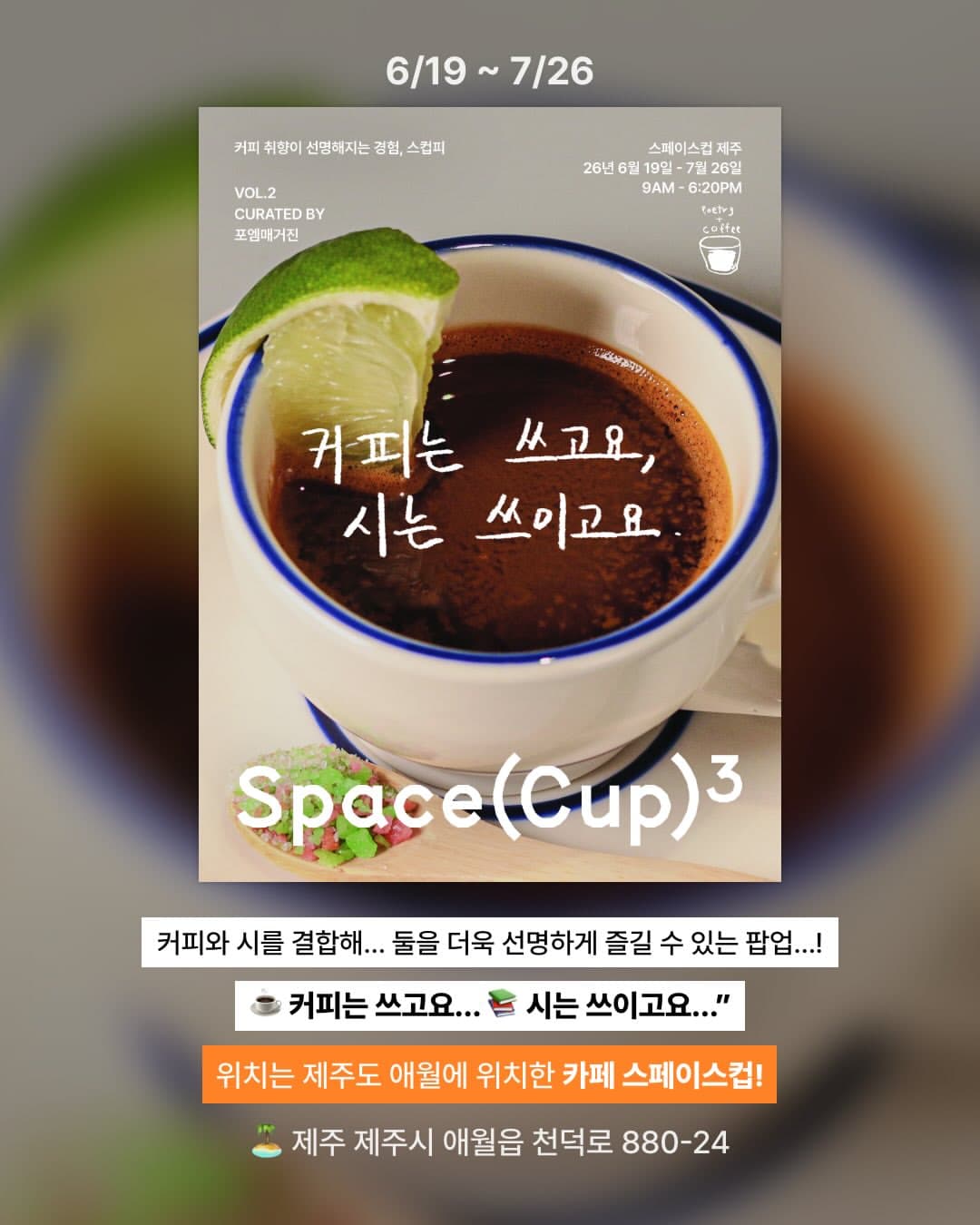 〈커피는 쓰고요, 시는 쓰이고요〉 - 이미지 4