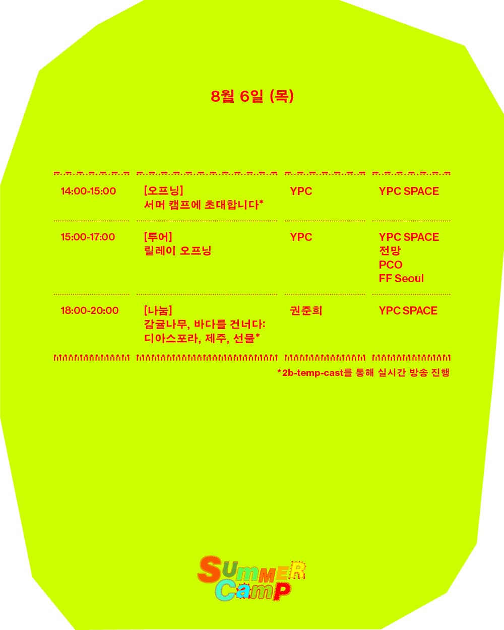 〈2026 서머캠프 – 섬과 다리〉 - 이미지 2