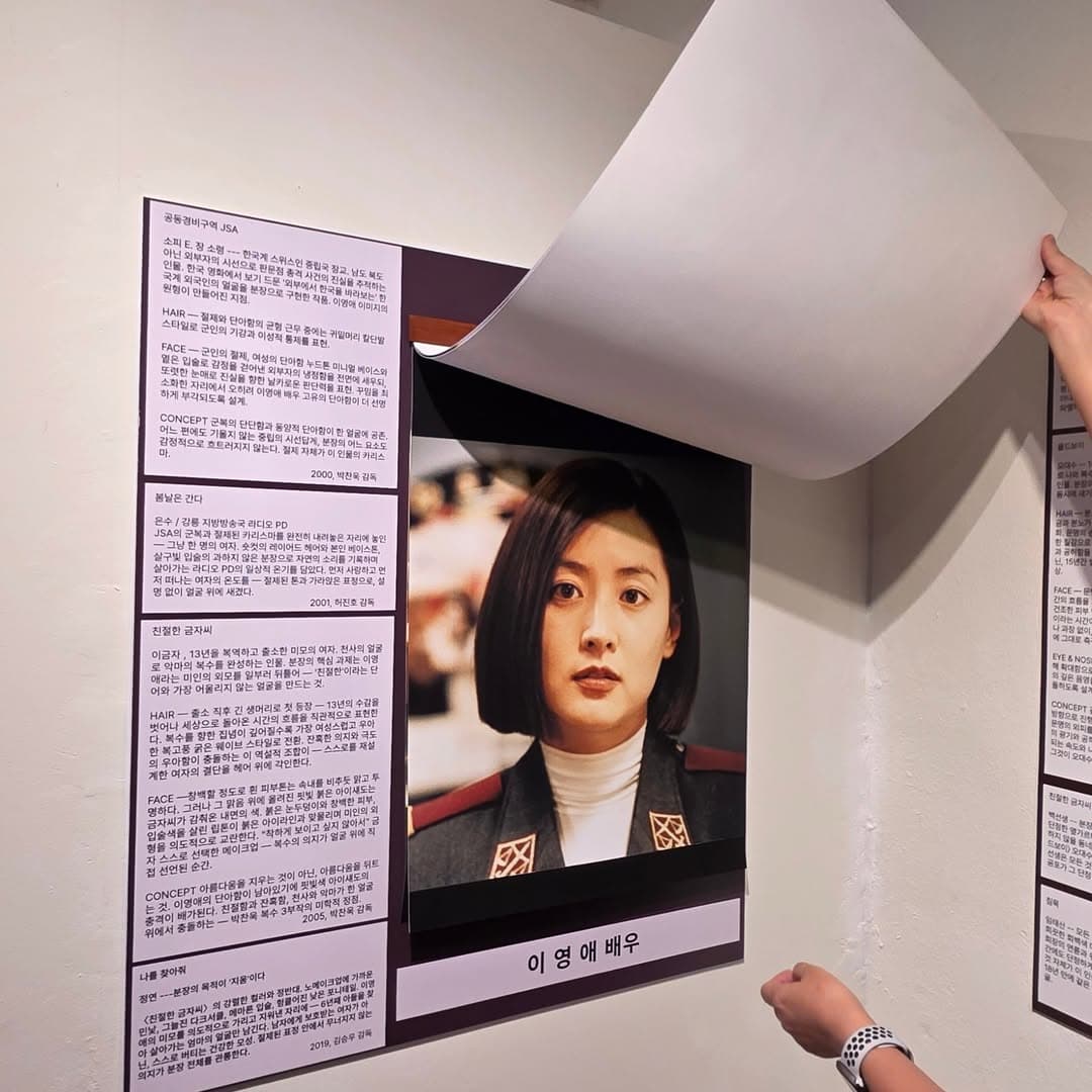 〈송종희 영화 분장 30년〉 - 이미지 3