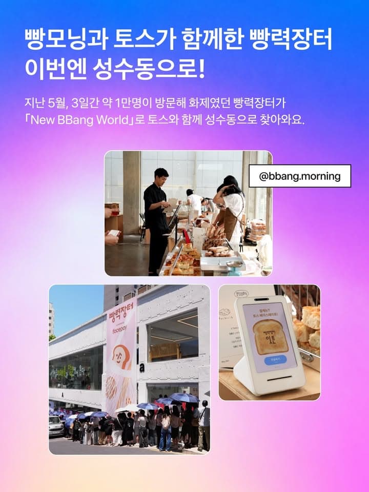 빵모닝 x 토스 〈빵력장터〉 - 이미지 2