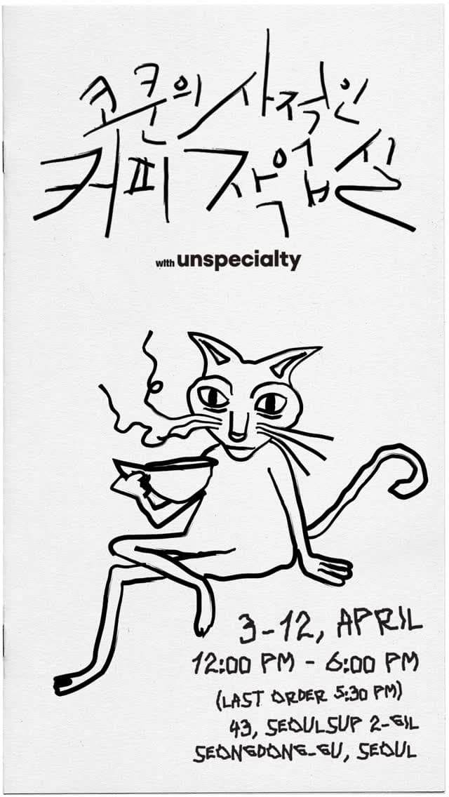 코쿤의 사적인 커피 작업실 - 이미지 1