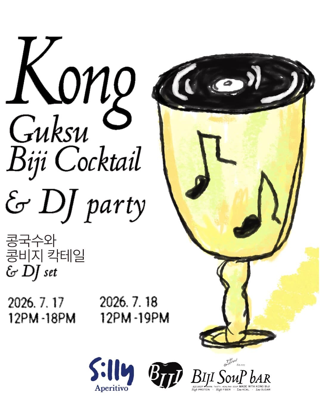 콩국수와 콩비지 칵테일 파티 - 이미지 1