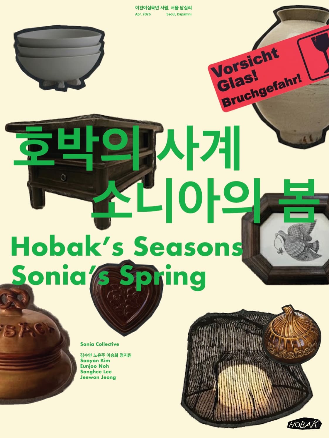 〈호박의 사계, 소니아의 봄〉 - 이미지 1