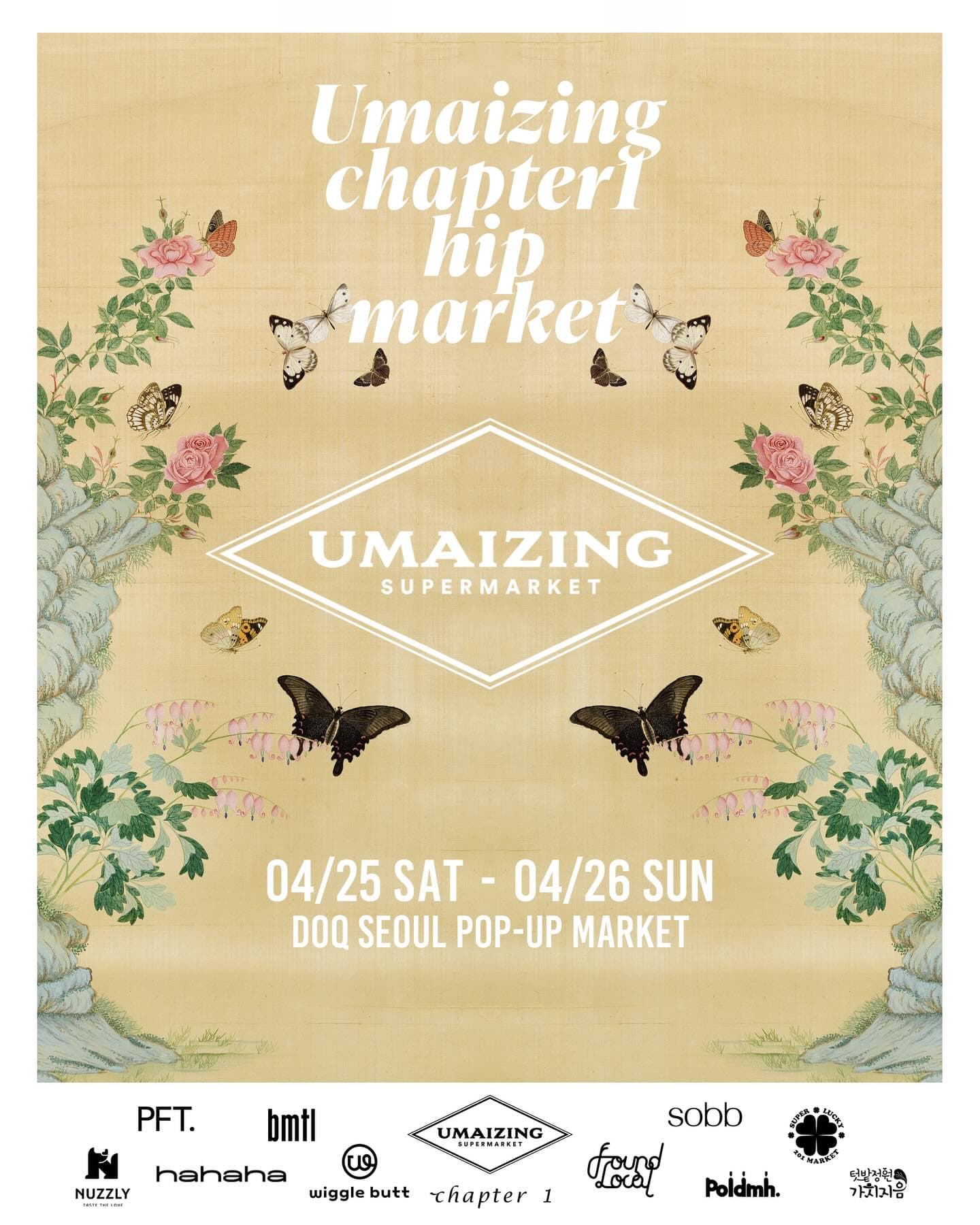 엄메이징 슈퍼마켓 챕터원 힙 마켓 - 이미지 3