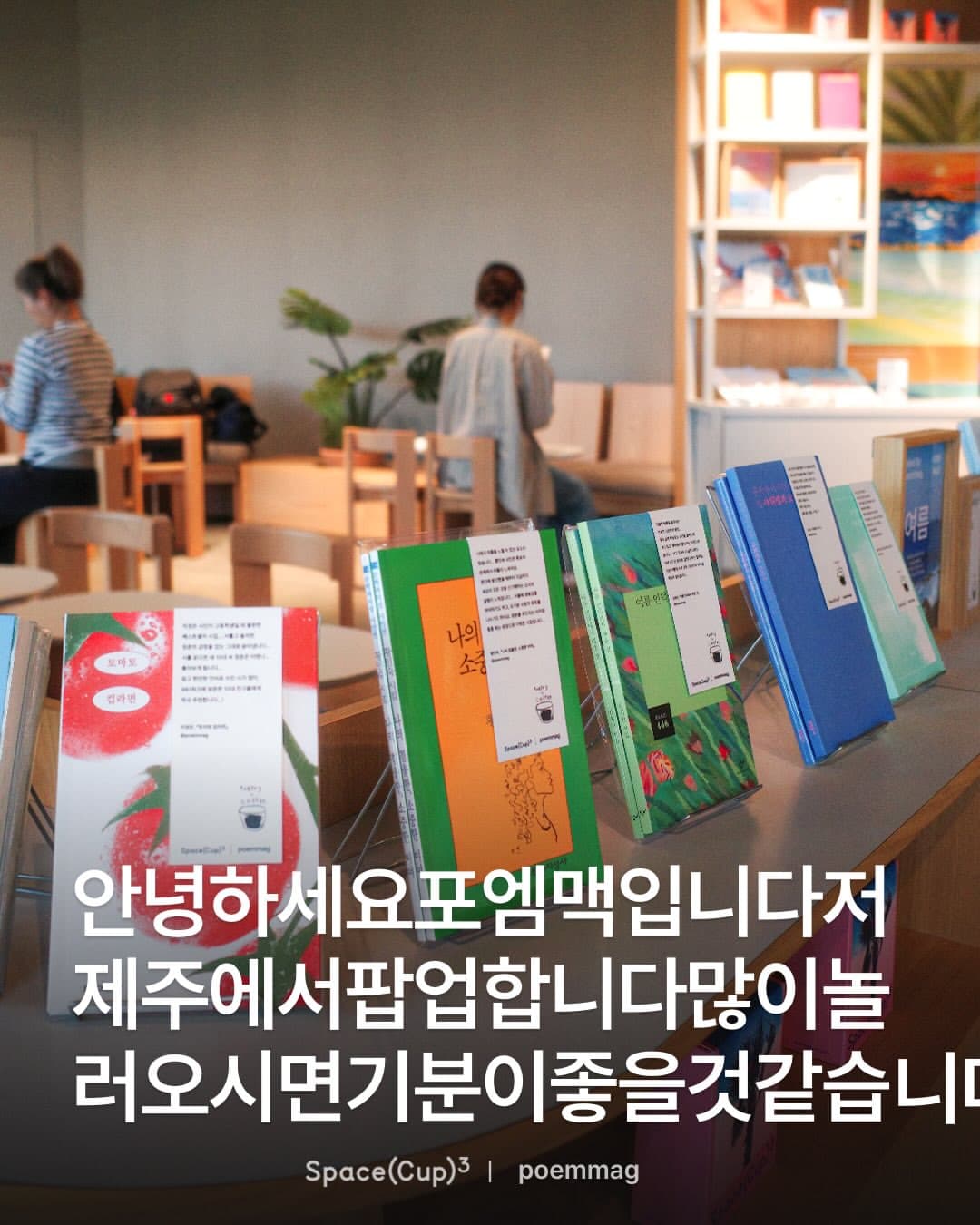 〈커피는 쓰고요, 시는 쓰이고요〉 - 이미지 2