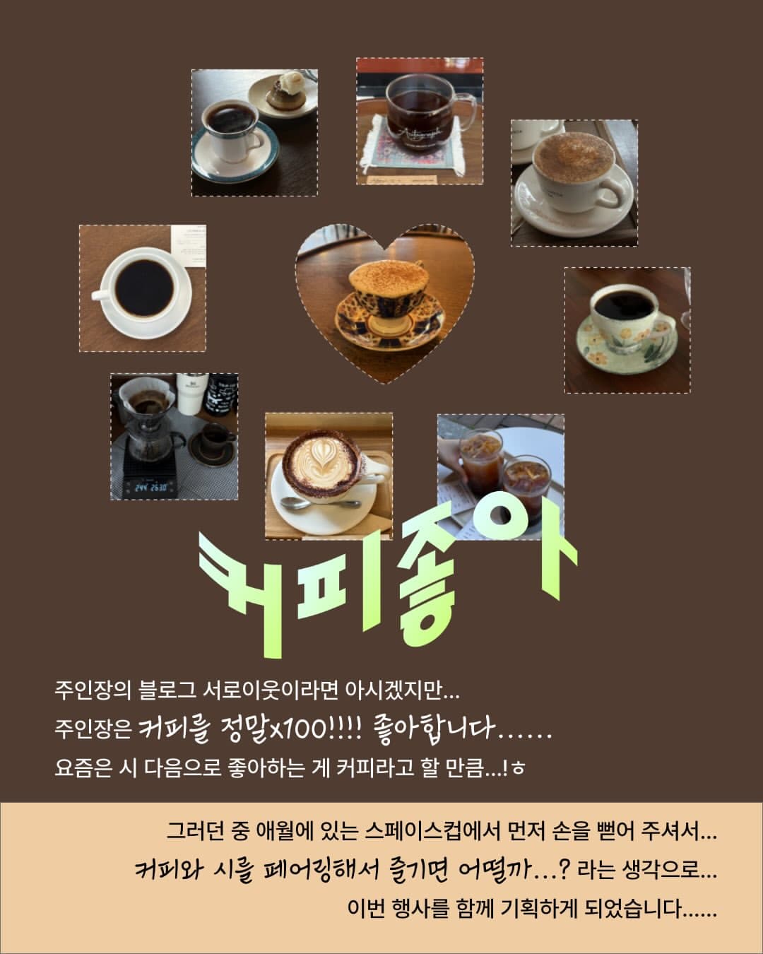 〈커피는 쓰고요, 시는 쓰이고요〉 - 이미지 5