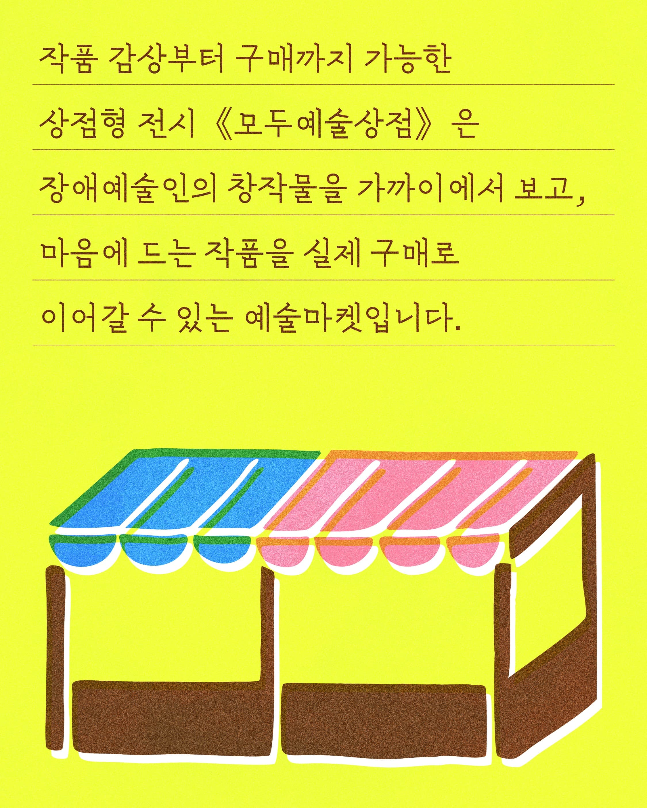 모두예술상점 - 이미지 2