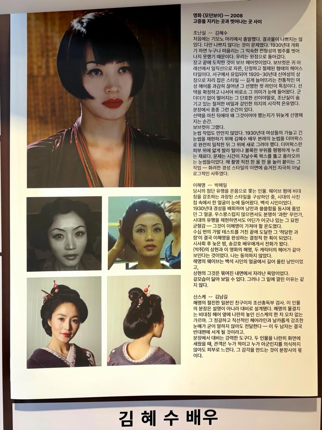 〈송종희 영화 분장 30년〉 - 이미지 4