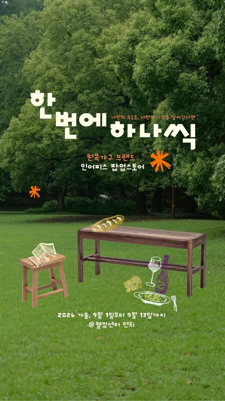 인어피스 팝업 〈한 번에 하나씩〉 - 이미지 2