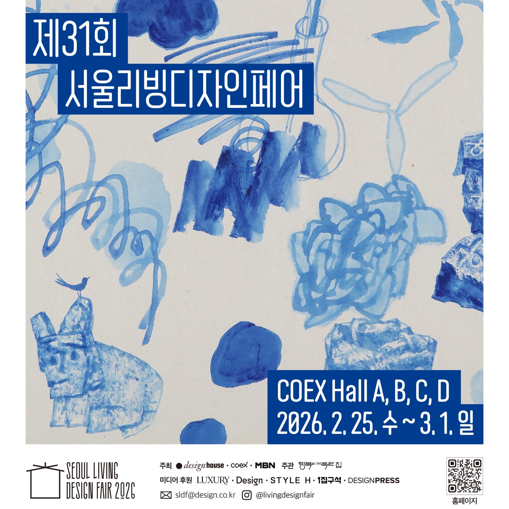 〈2026 서울리빙디자인페어〉 - 이미지 1