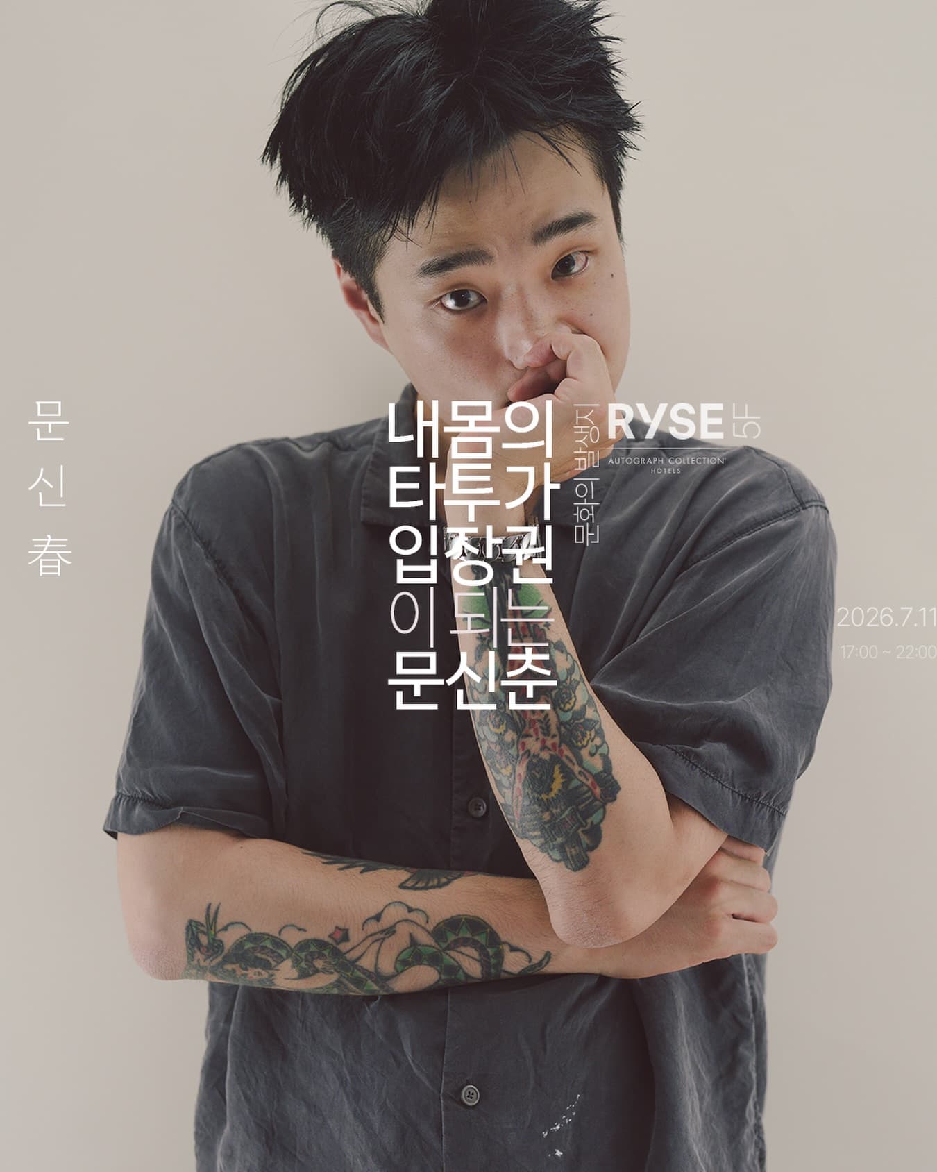 〈문신춘(春)〉 - 이미지 4