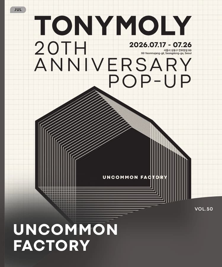 토니모리 20주년 팝업 〈UNCOMMON FACTORY〉 - 이미지 2
