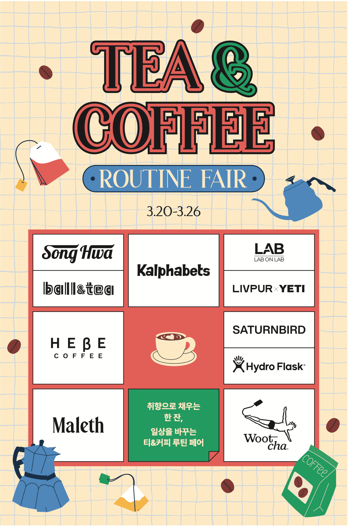 〈티&커피 루틴 페어〉 - 이미지 3