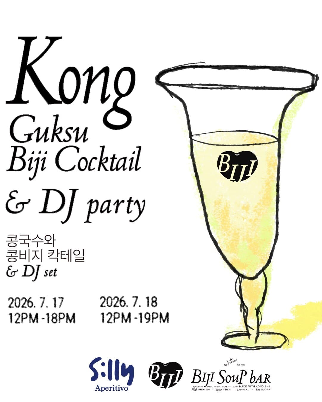 콩국수와 콩비지 칵테일 파티 - 이미지 6