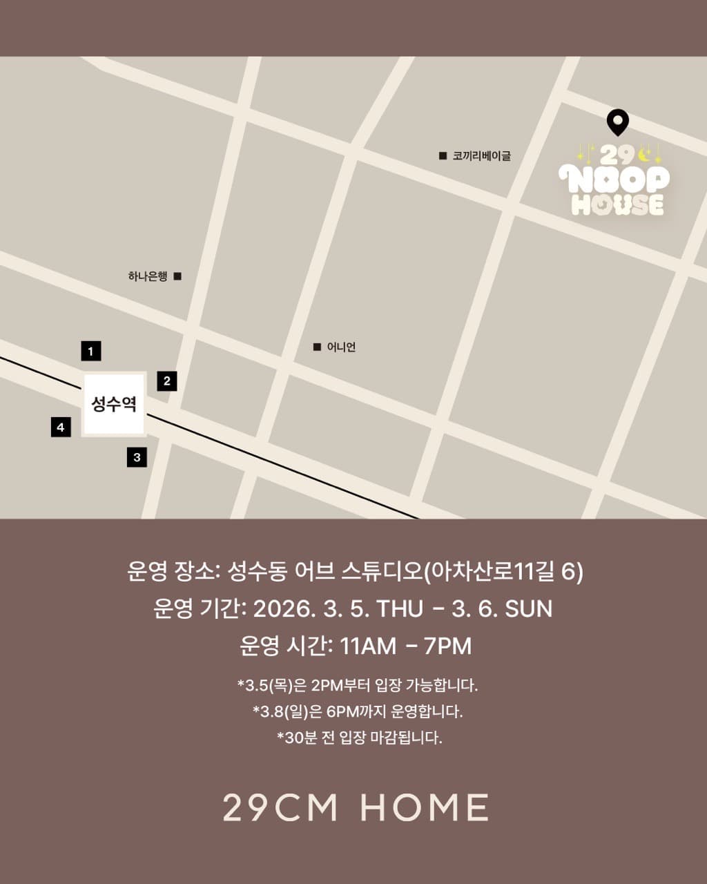 〈29 NOOP HOUSE〉 - 이미지 2