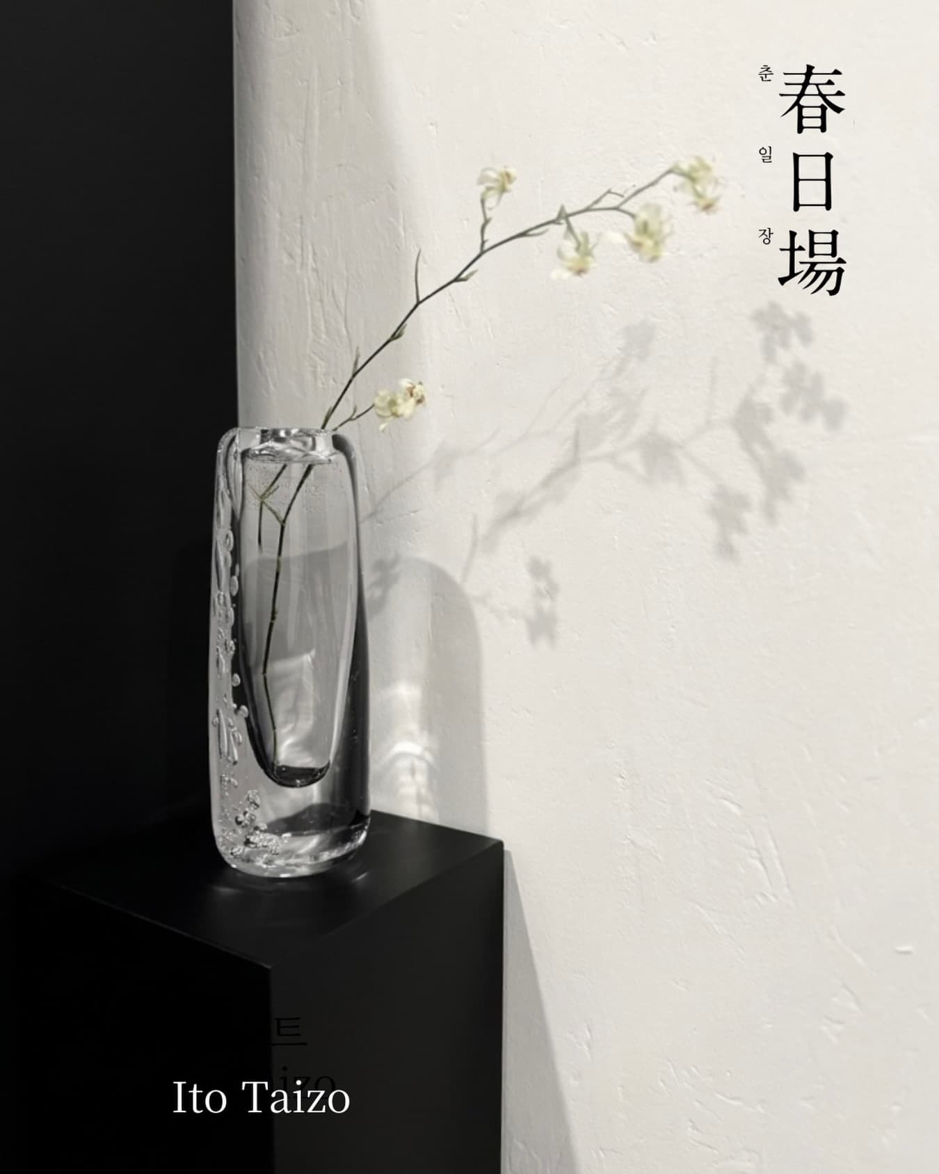 〈춘일장: 집으로 가는 공예〉 - 이미지 4