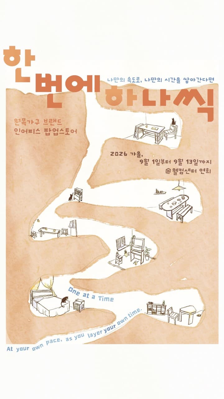 인어피스 팝업 〈한 번에 하나씩〉 - 이미지 1
