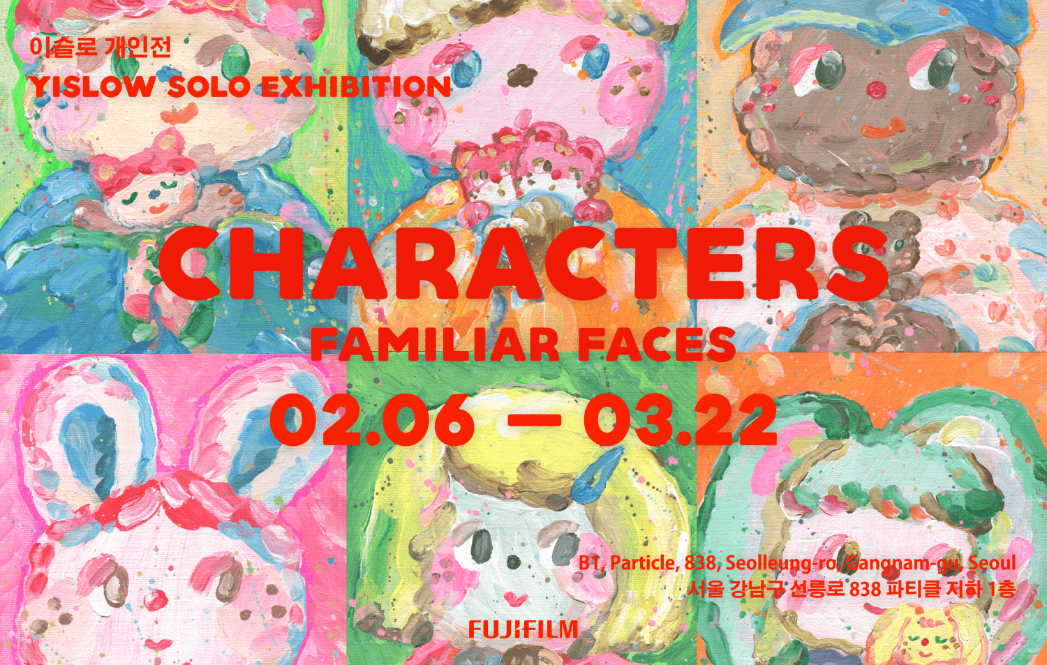 이슬로 개인전 〈Characters : Familiar Faces〉 - 이미지 3