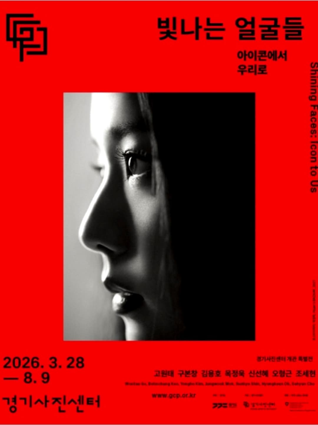 〈빛나는 얼굴들: 아이콘에서 우리로〉 - 이미지 1