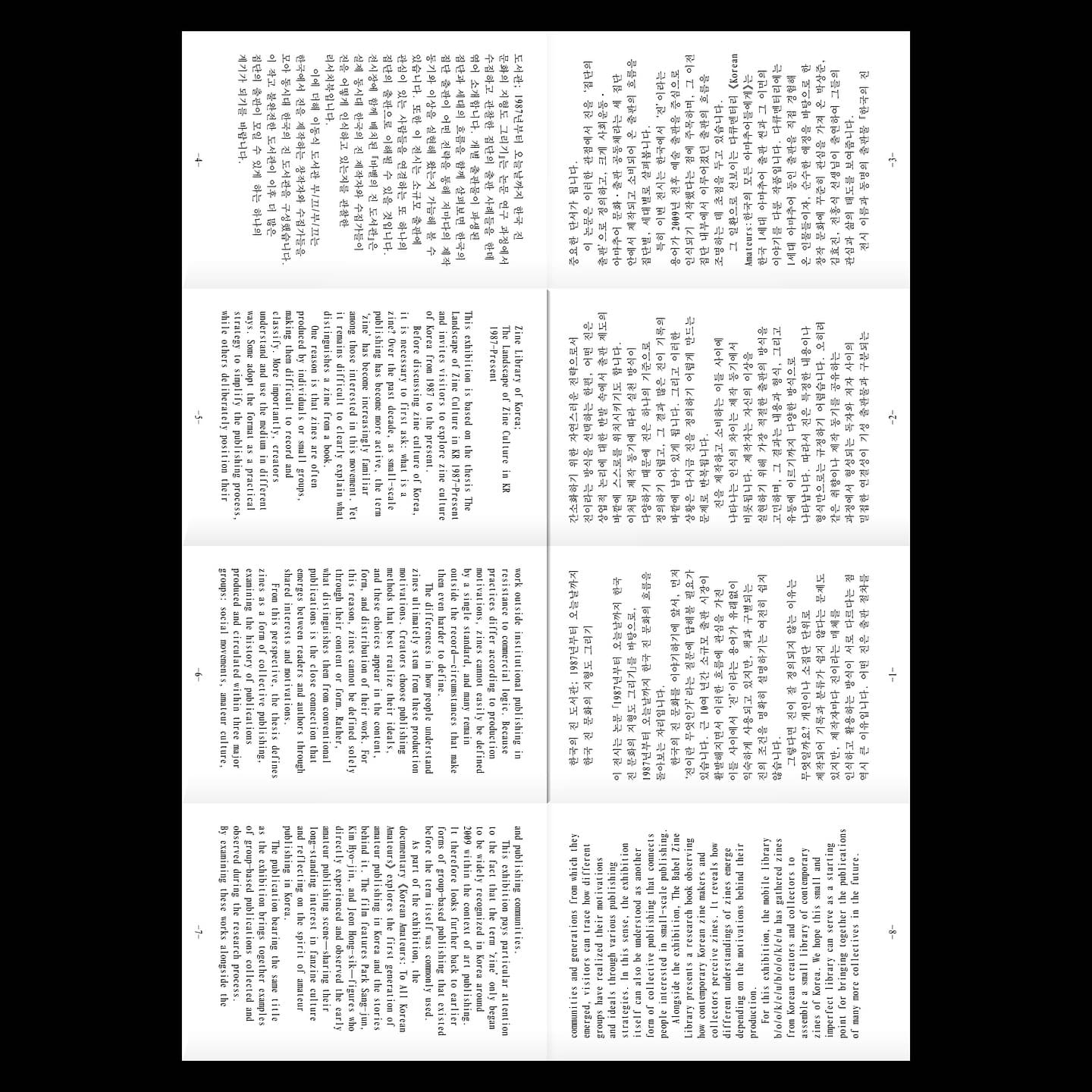 〈한국의 진 도서관; 1987년부터 오늘날까지 한국 진 문화의 지형도 그리기〉 - 이미지 2