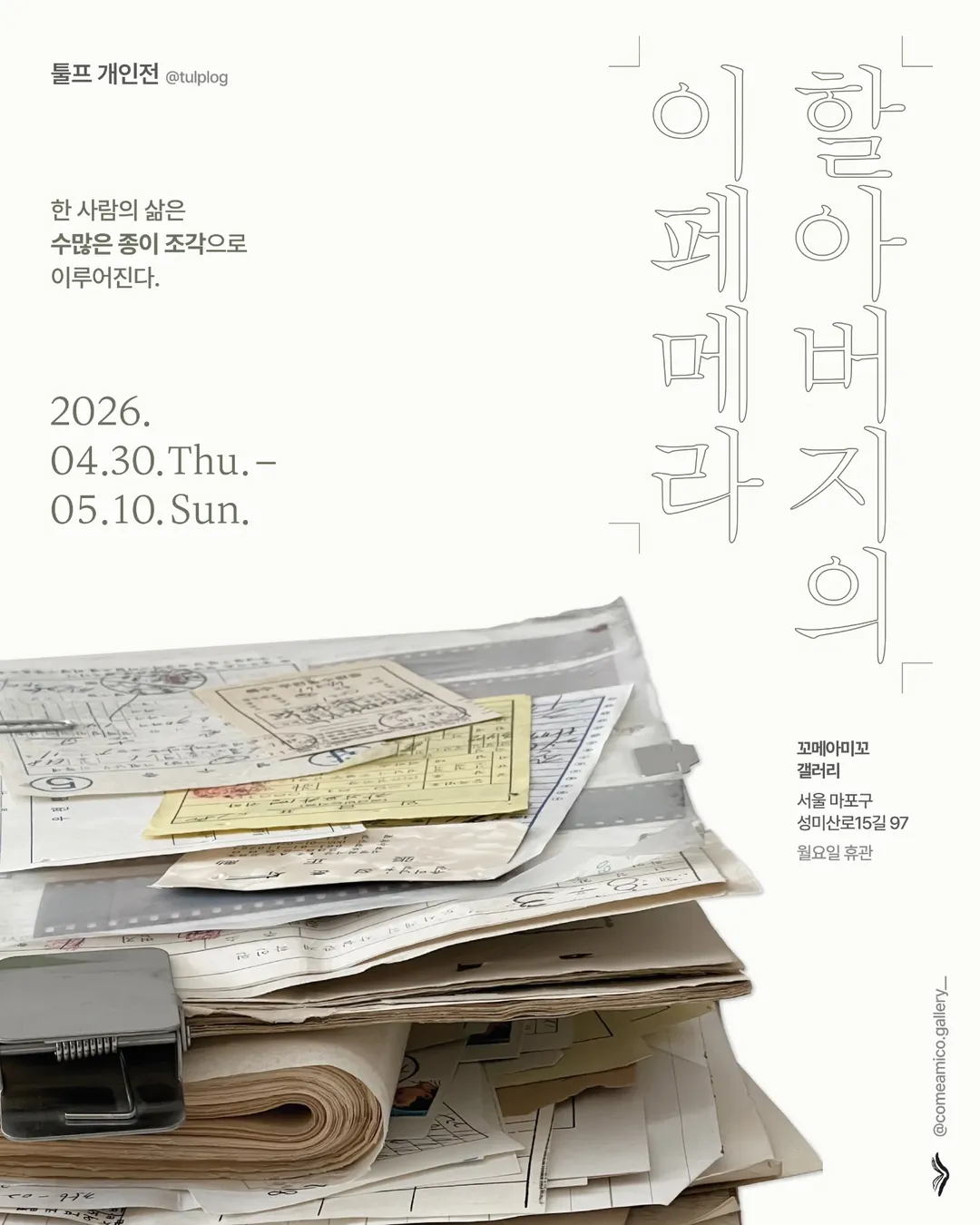 〈할아버지의 이페메라〉 - 이미지 1