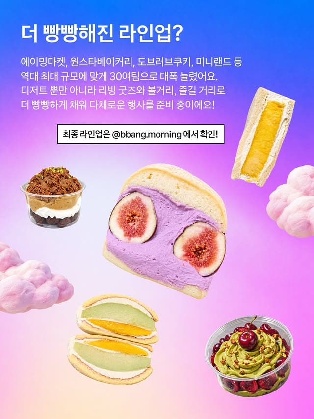 빵모닝 x 토스 〈빵력장터〉 - 이미지 3
