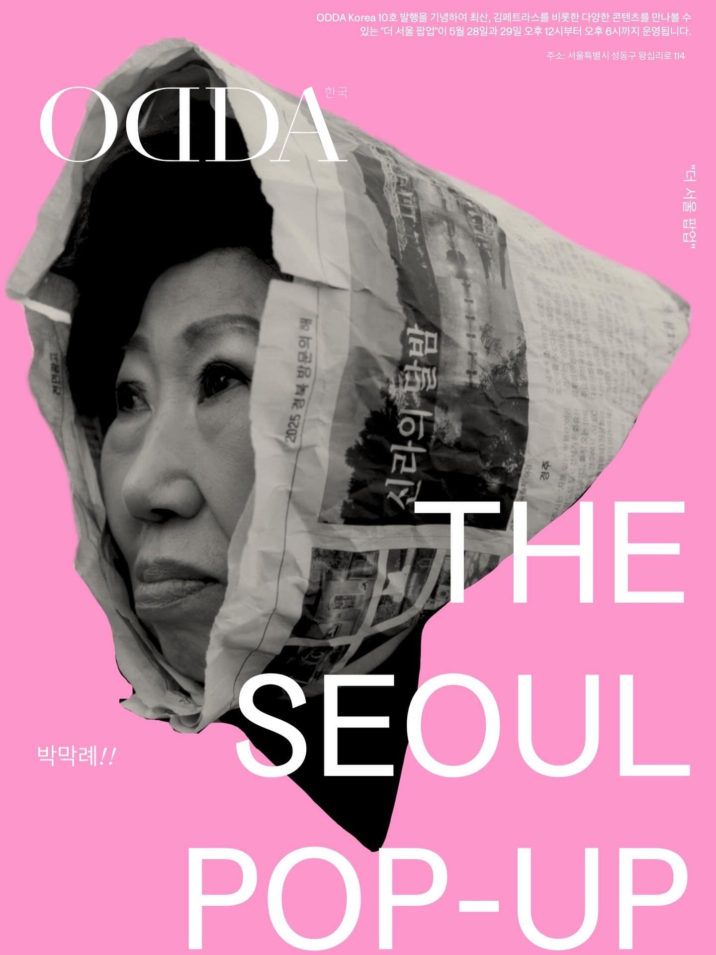 ODDA Korea 〈The Seoul Pop-up〉 - 이미지 1
