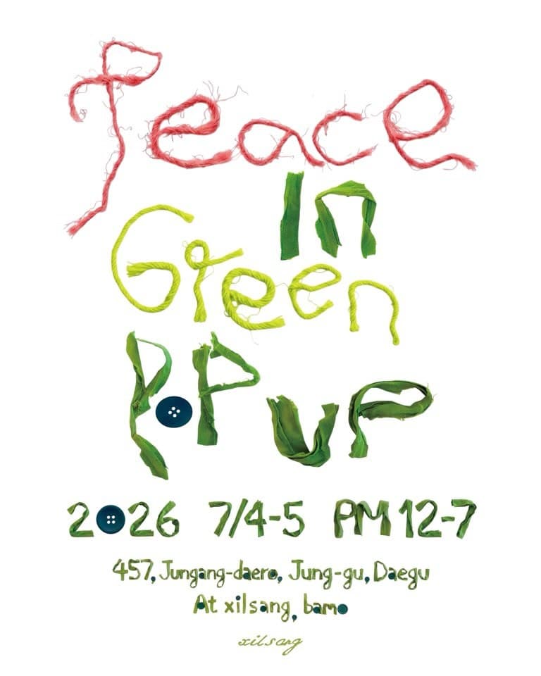 〈Peace in Green | 초록의 평화〉 - 이미지 1
