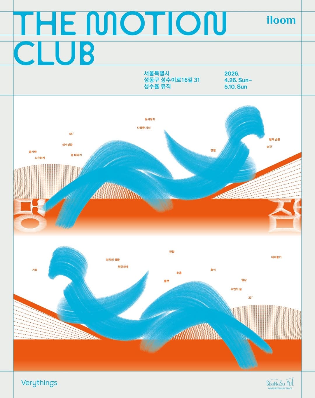 일룸 〈The Motion Club〉 - 이미지 2