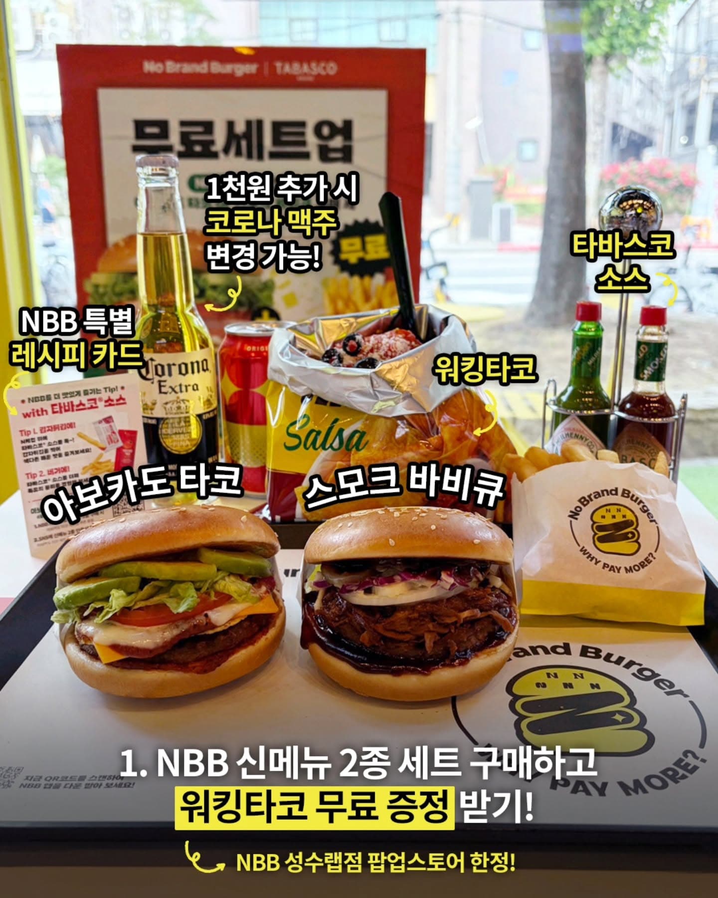 〈NBB X 타바스코 팝업스토어〉 - 이미지 4
