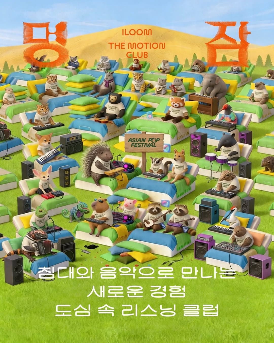 일룸 〈The Motion Club〉 - 이미지 4