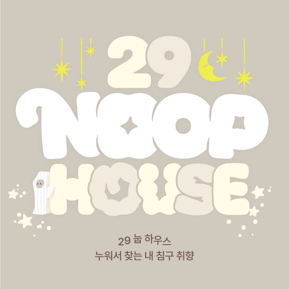 〈29 NOOP HOUSE〉 - 이미지 1