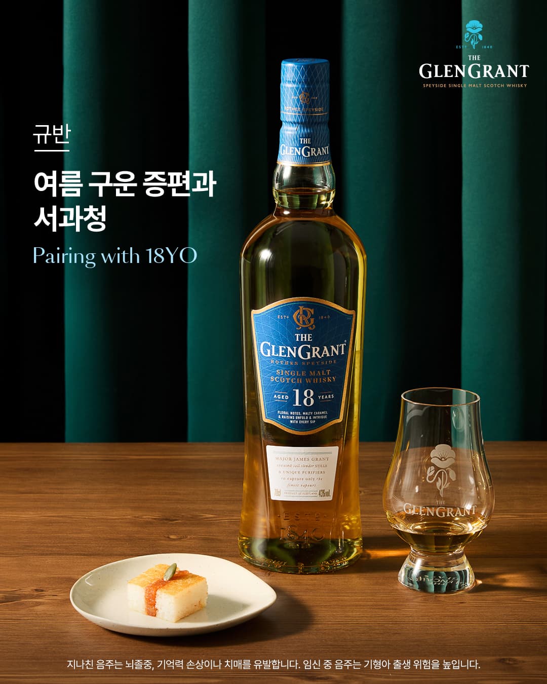 더 글렌그란트 팝업스토어 - 이미지 5