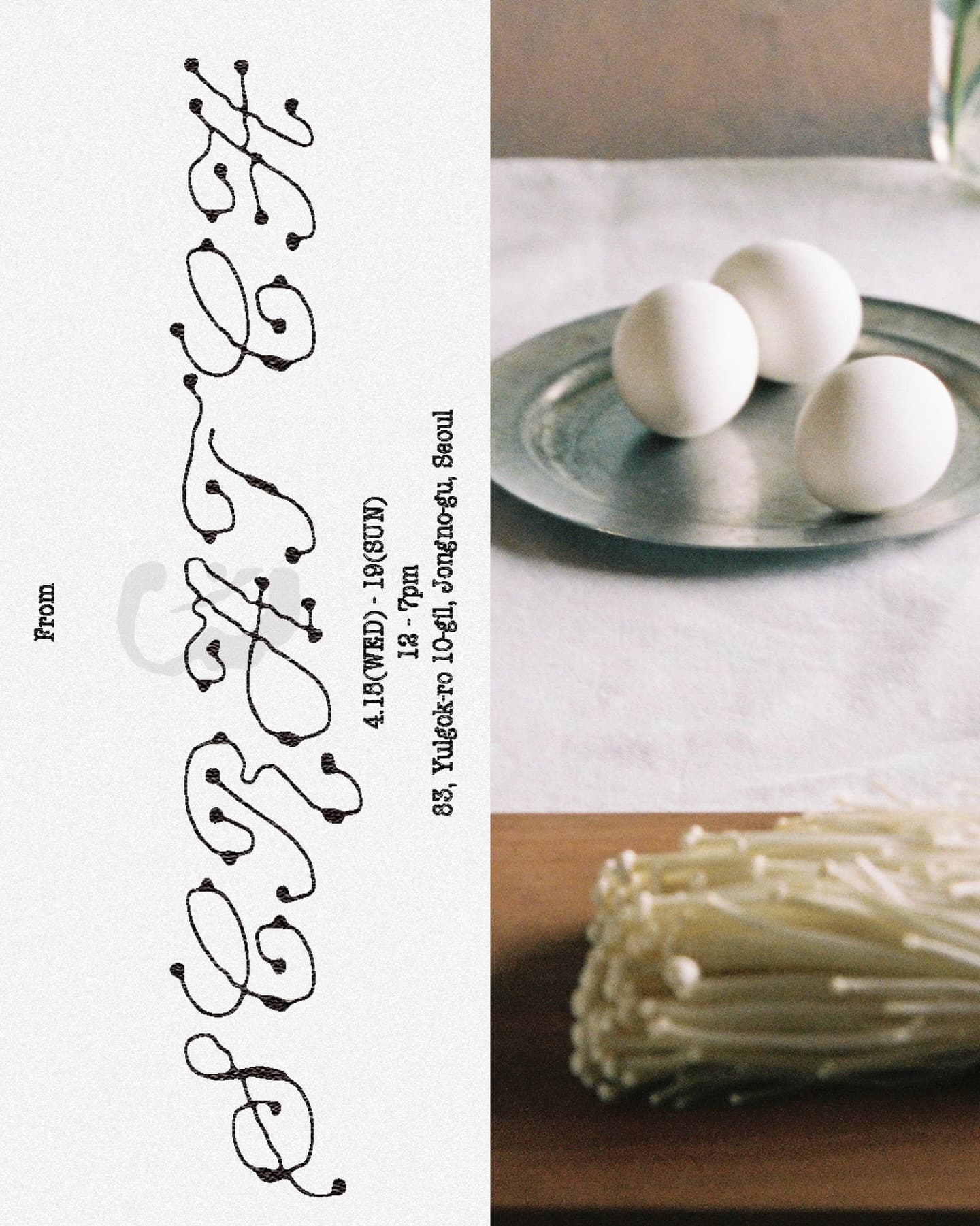 위로젝트 26SS 팝업 〈From Scratch〉 - 이미지 1