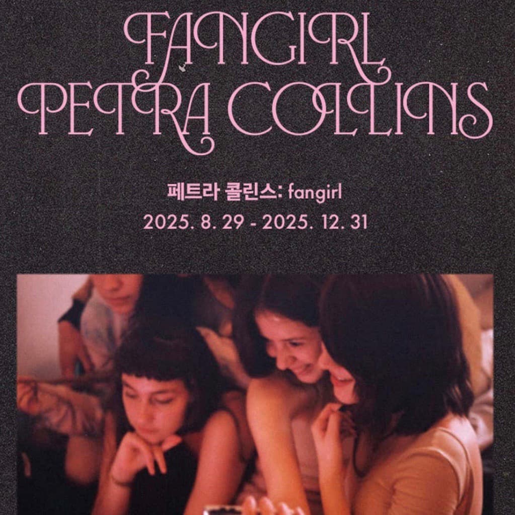 〈페트라 콜린스: fangirl〉 - 이미지 1