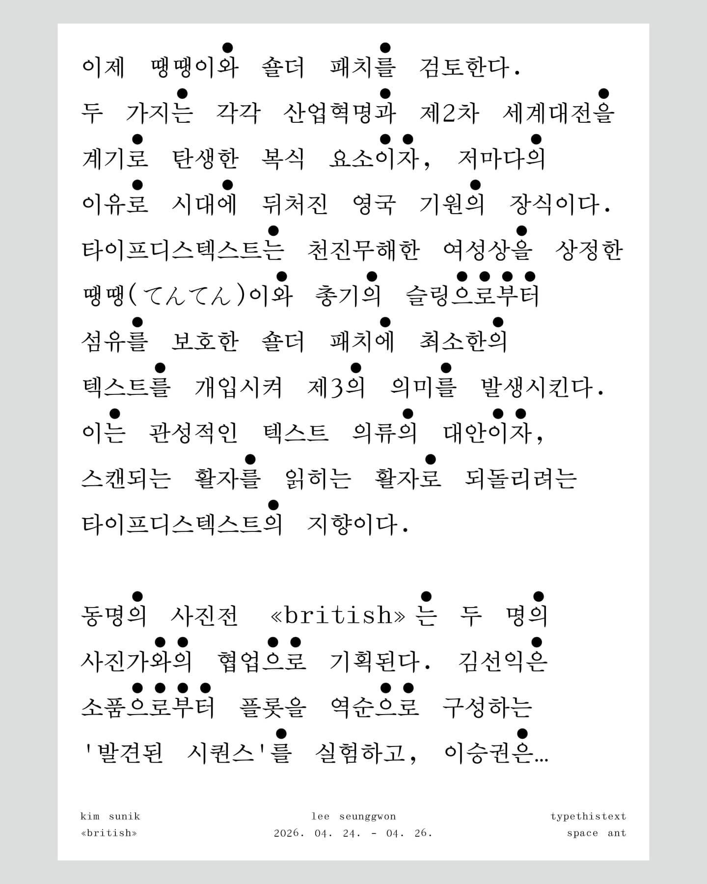 타이프디스텍스트 〈british〉 - 이미지 1