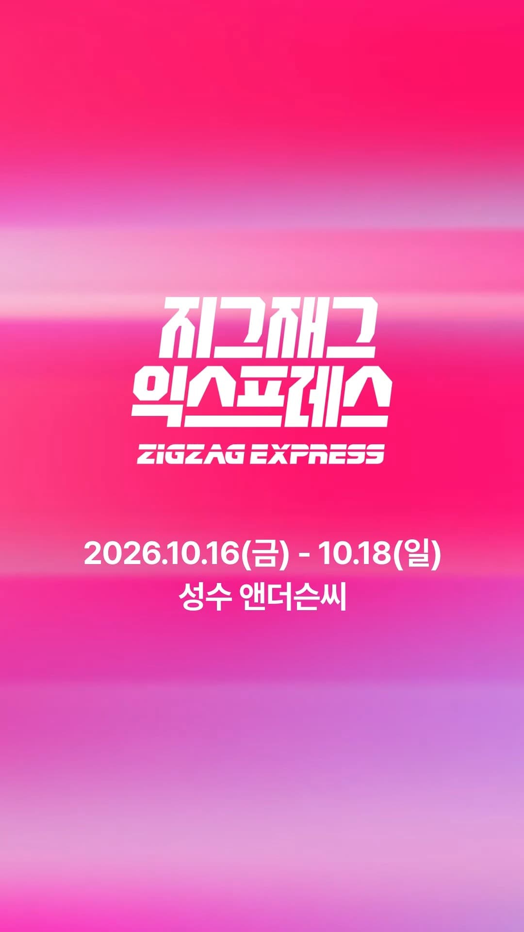 〈지그재그 익스프레스 ZIGZAG EXPRESS〉 - 이미지 1