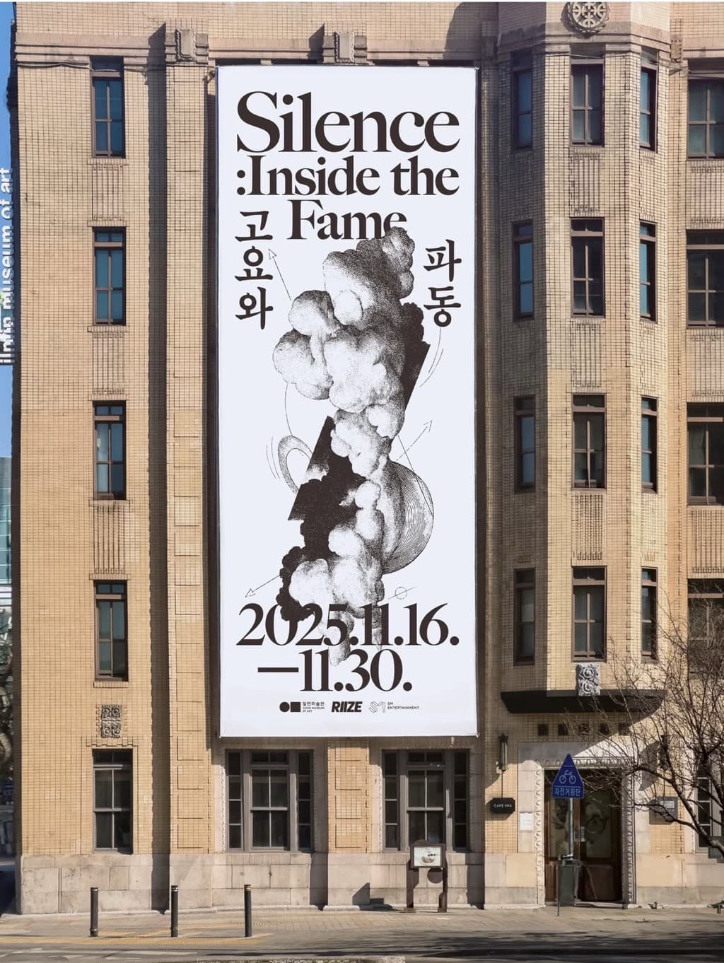 라이즈X일민미술관 특별전 〈고요와 파동 Silence: Inside the Fame〉 - 이미지 2