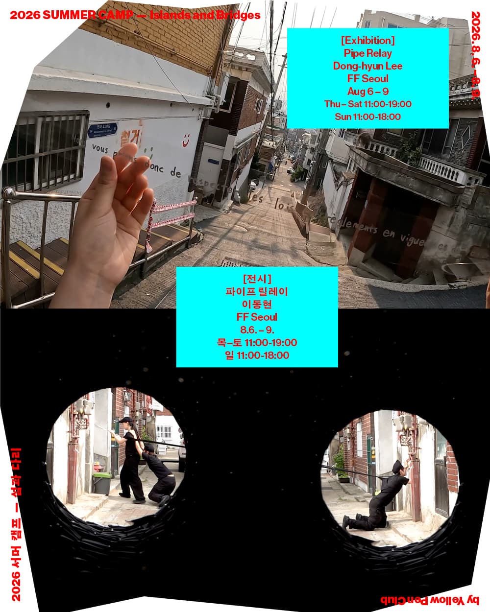 〈2026 서머캠프 – 섬과 다리〉 - 이미지 4