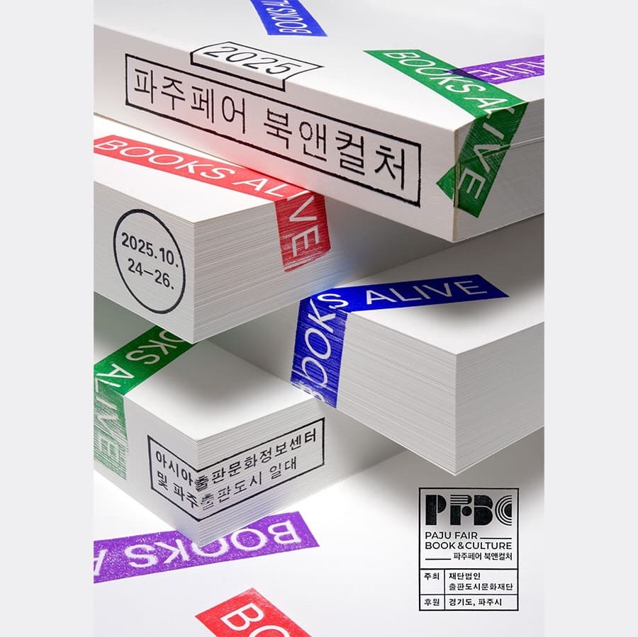 2025 파주페어 북앤컬쳐 - 이미지 1