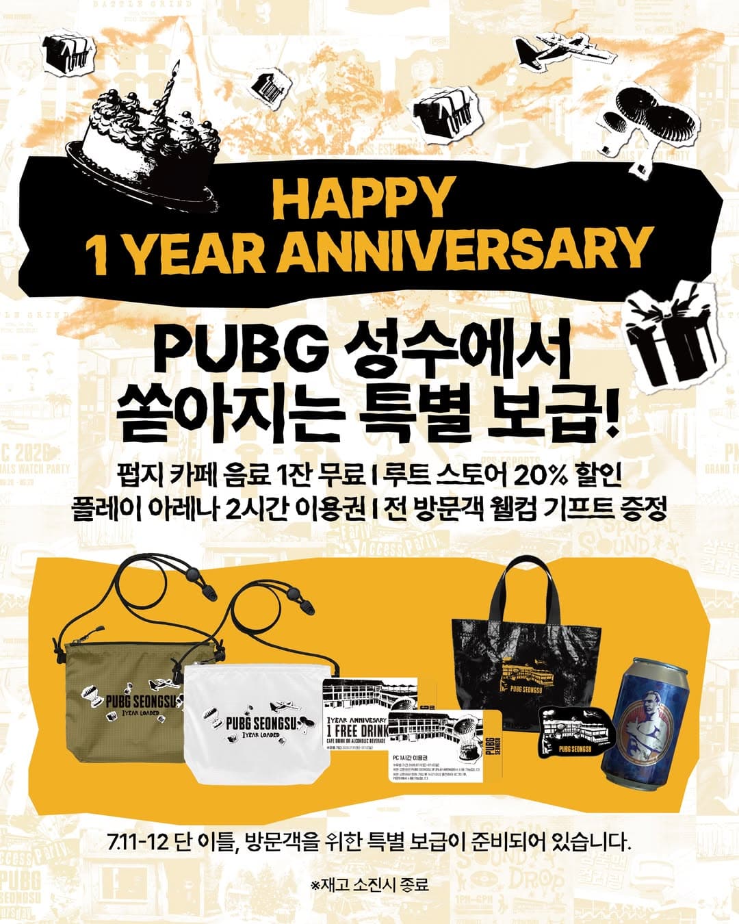 펍지 성수 1주년 파티 〈1 YEAR LOADED〉 - 이미지 2
