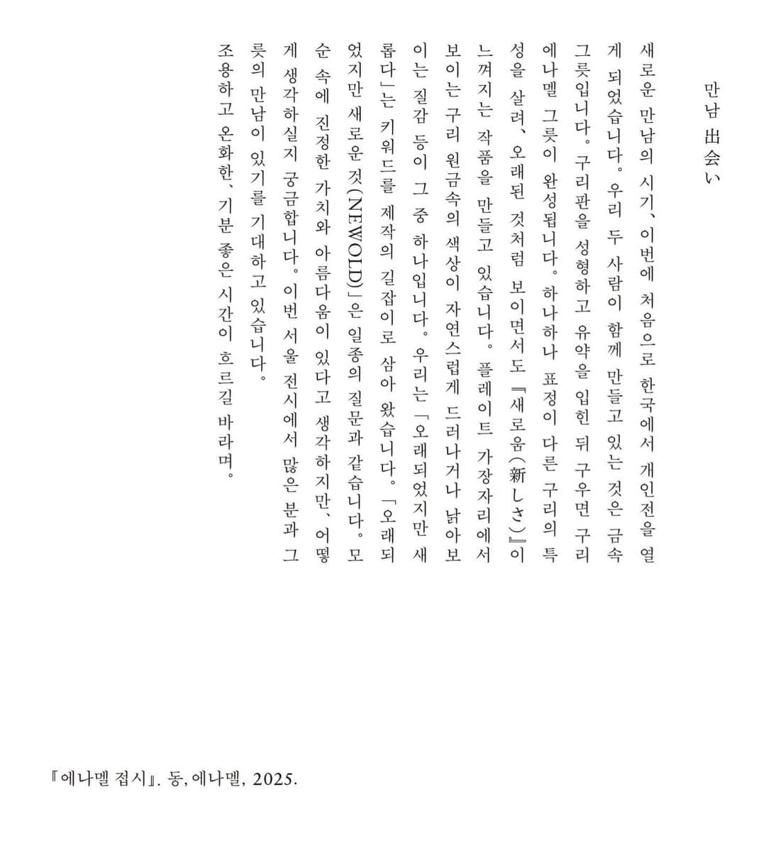 니지로 개인전 〈만남 出会い〉 - 이미지 3