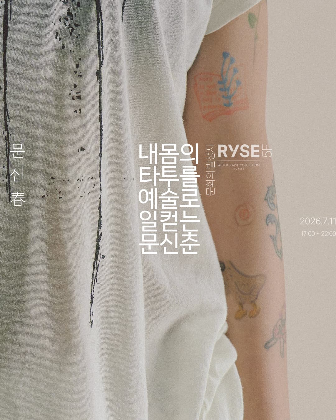 〈문신춘(春)〉 - 이미지 1