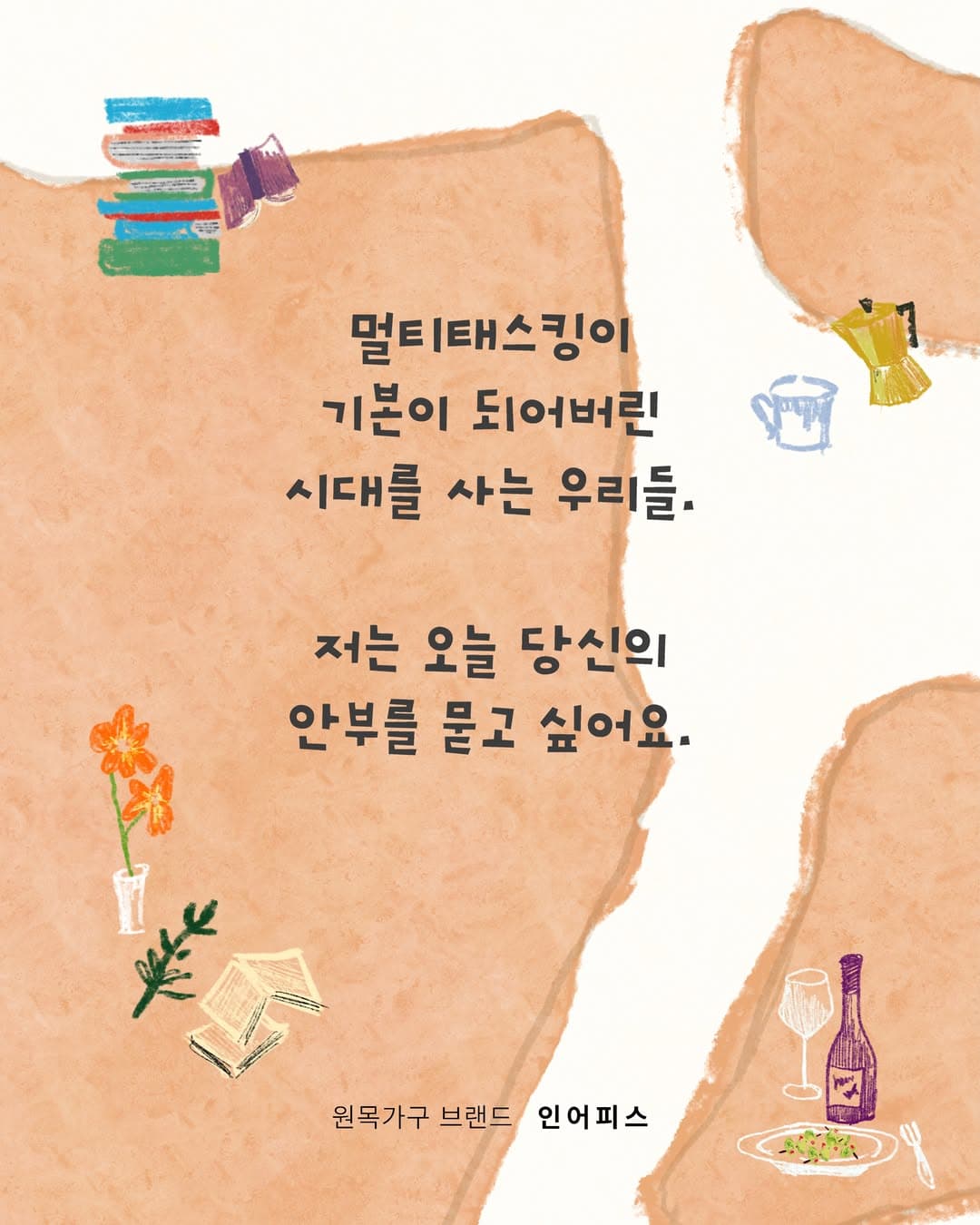 인어피스 팝업 〈한 번에 하나씩〉 - 이미지 4