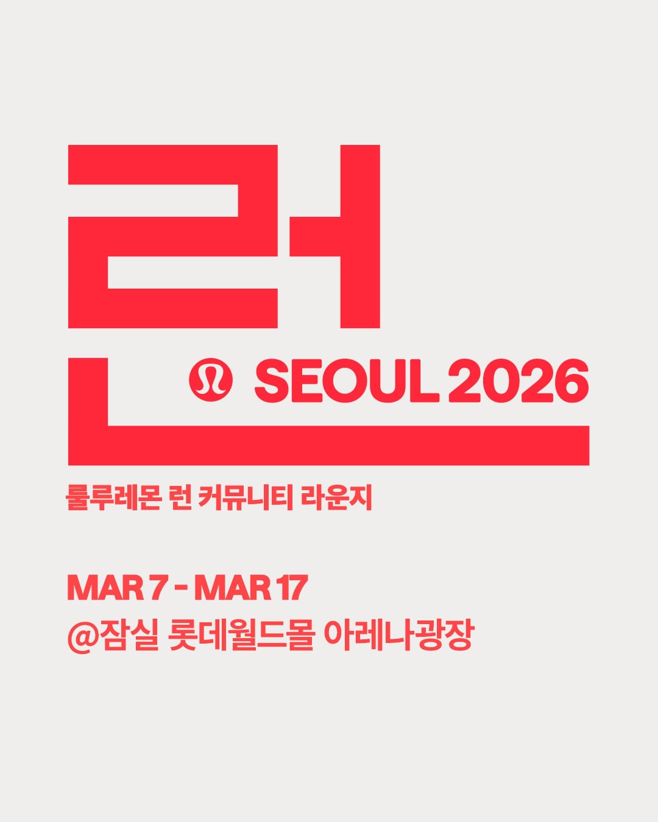 룰루레몬 런 커뮤니티 라운지 - 이미지 1