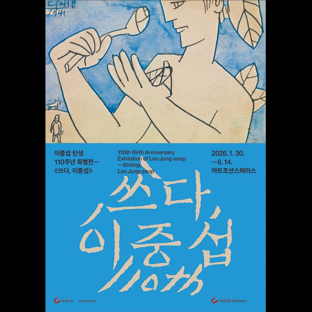 이중섭 탄생 110주년 특별전 〈쓰다, 이중섭〉 - 이미지 1