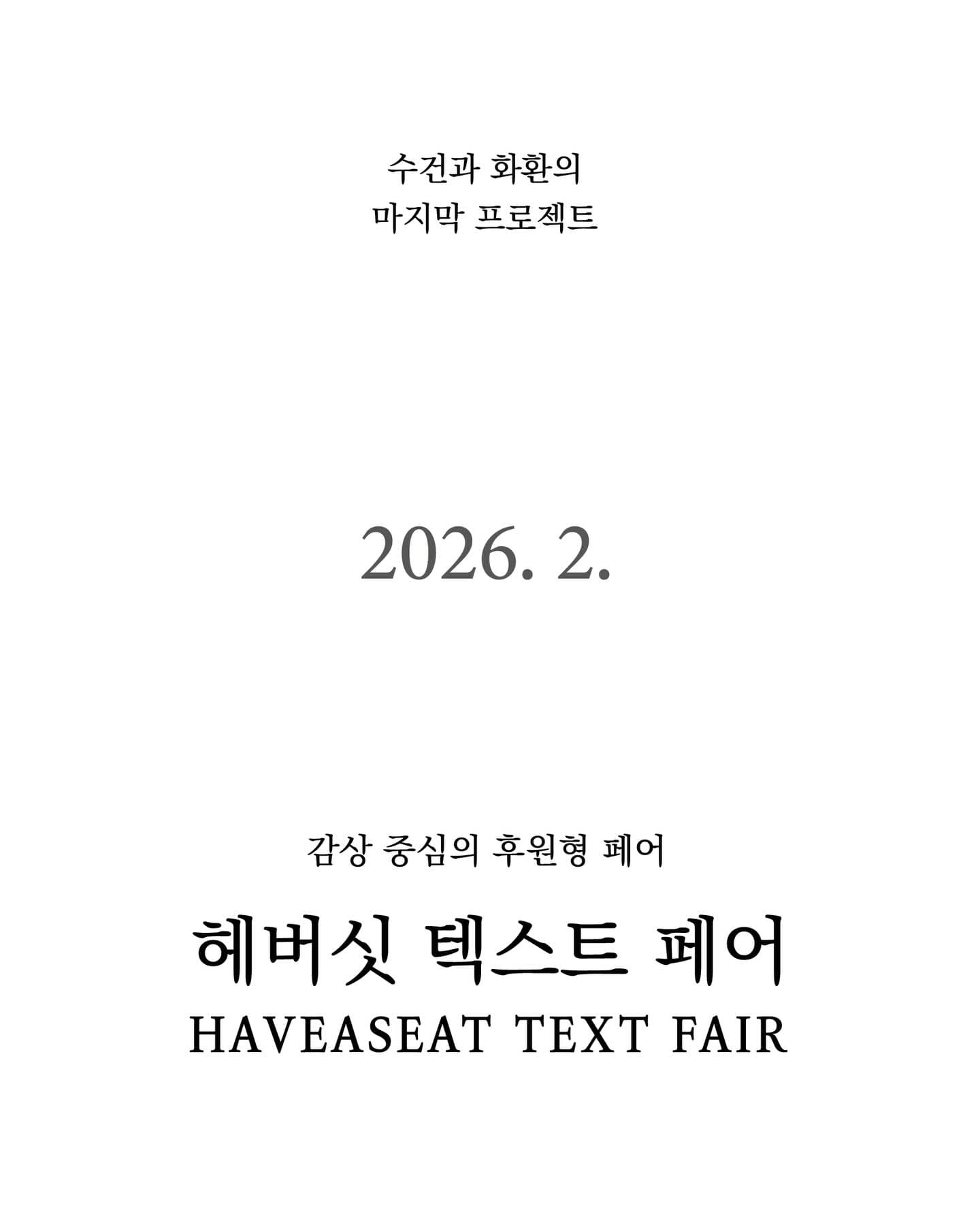 〈헤버싯 텍스트 페어〉 - 이미지 1