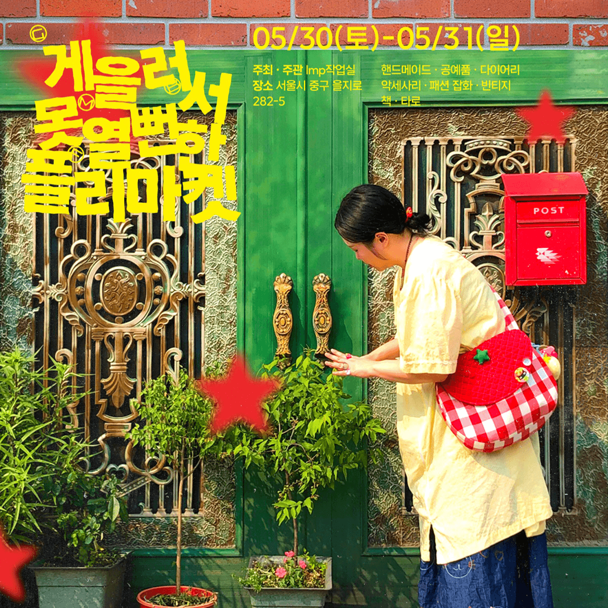 〈게을러서 못 열 뻔한 플리마켓〉 - 이미지 1