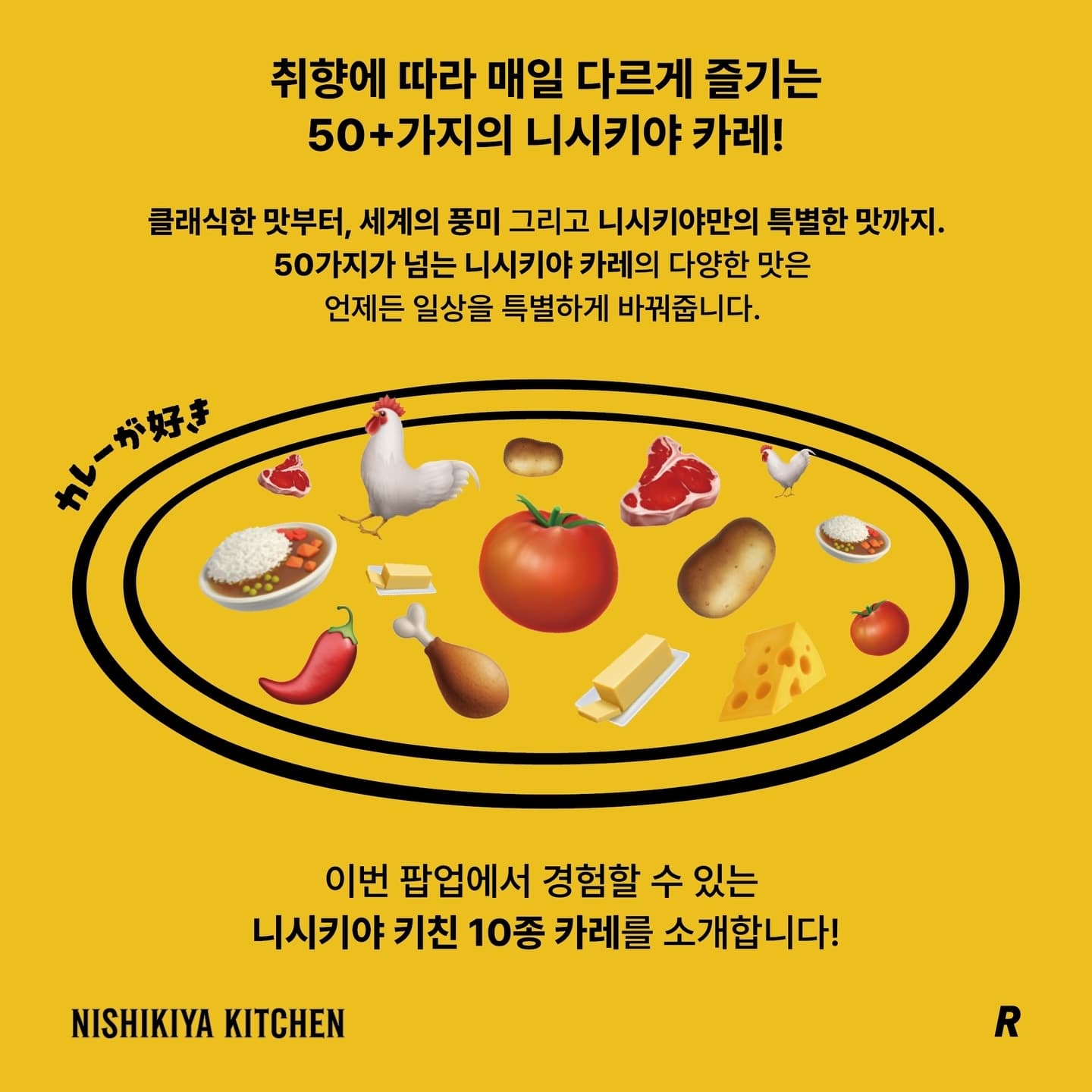 니시키야 카레 팝업 - 이미지 2