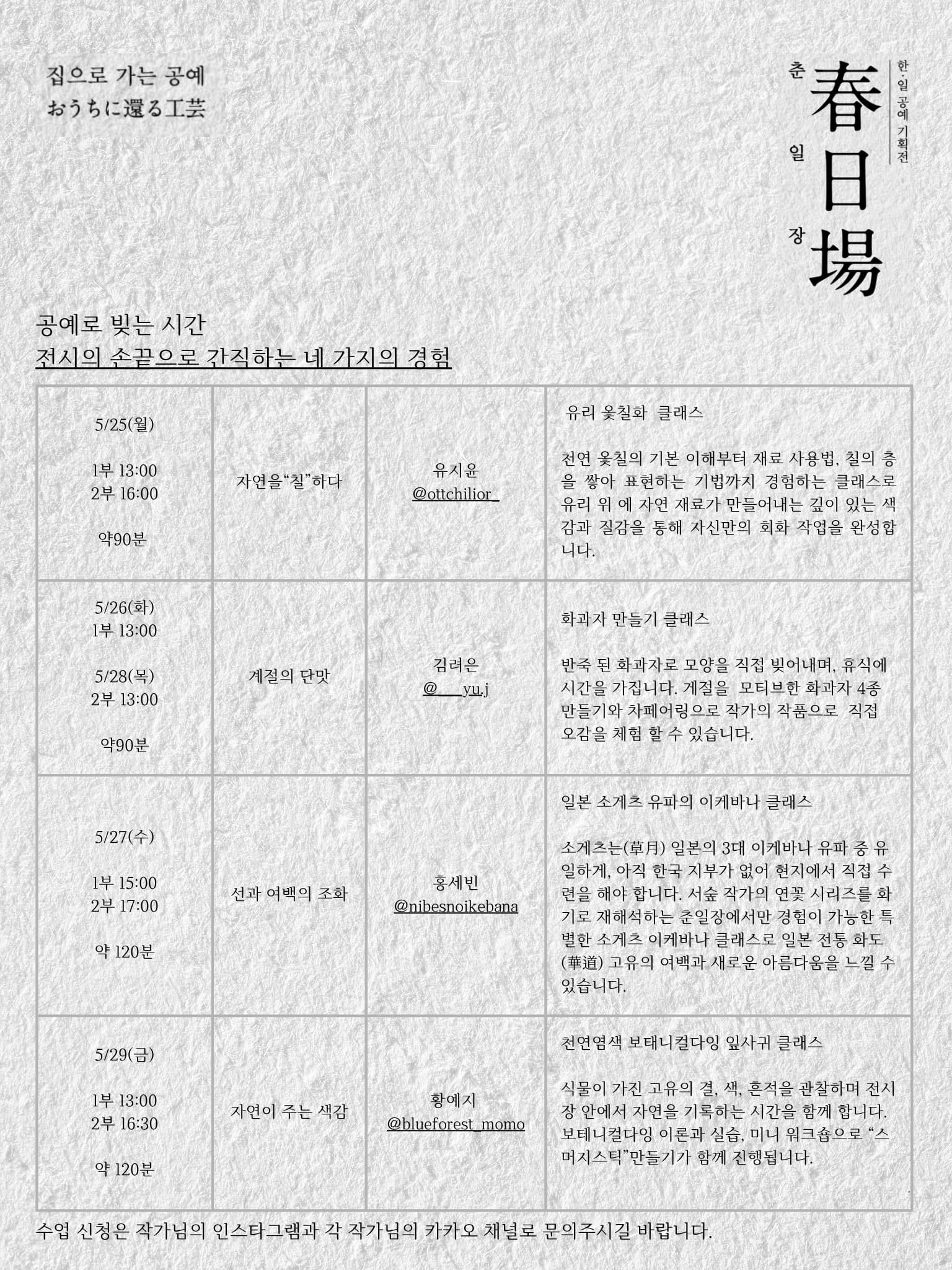 〈춘일장: 집으로 가는 공예〉 - 이미지 2